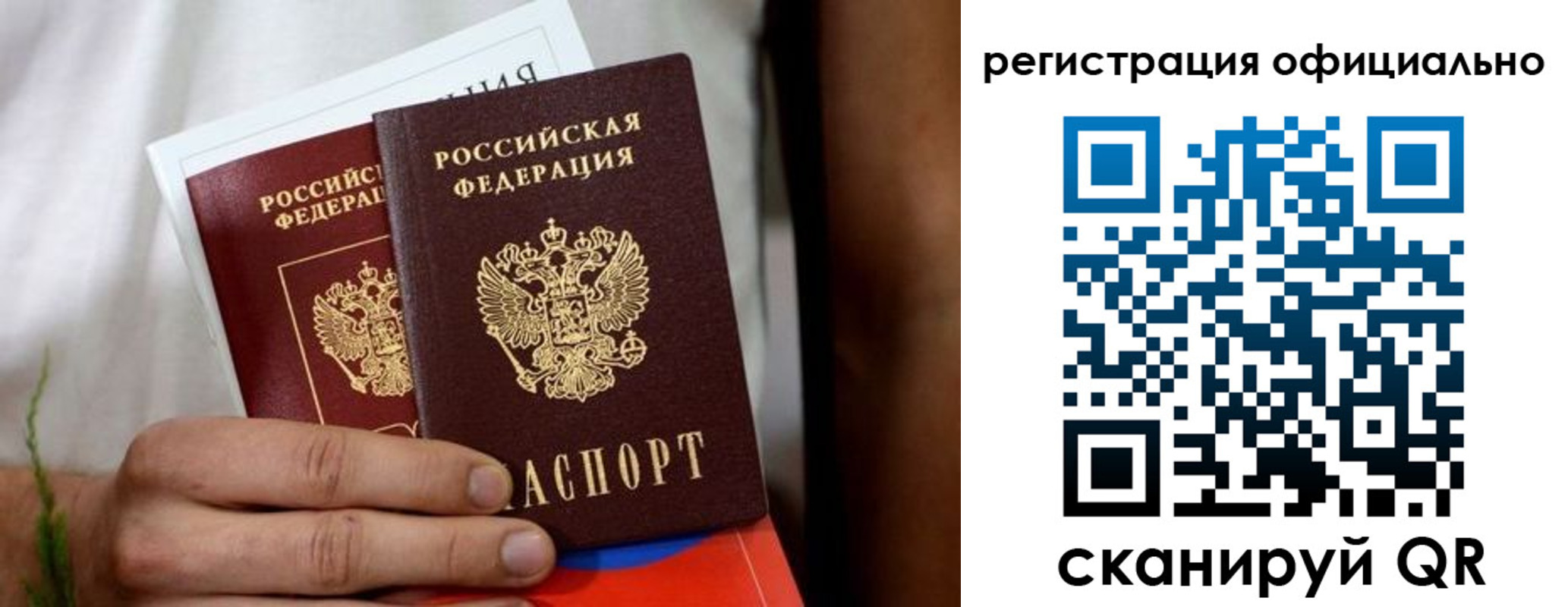 прописка регистрация в Бердске