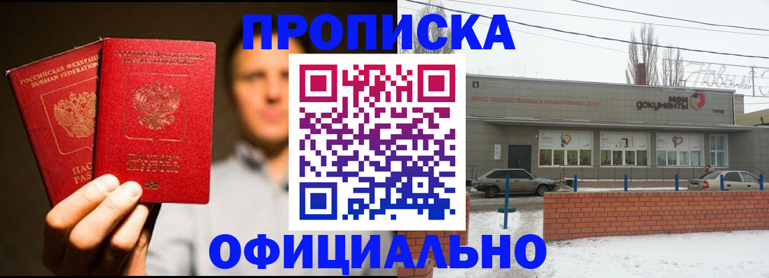 временная регистрация 2025 в Бердске