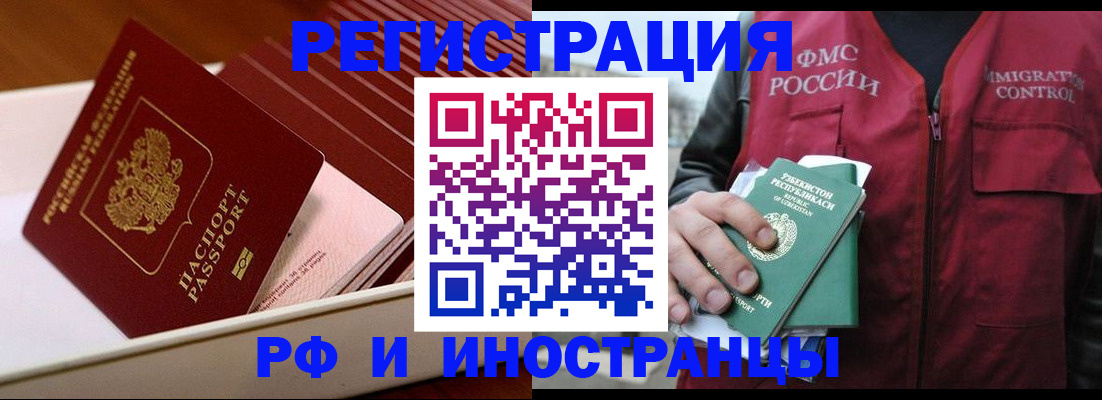 временная регистрация купить в Бердске