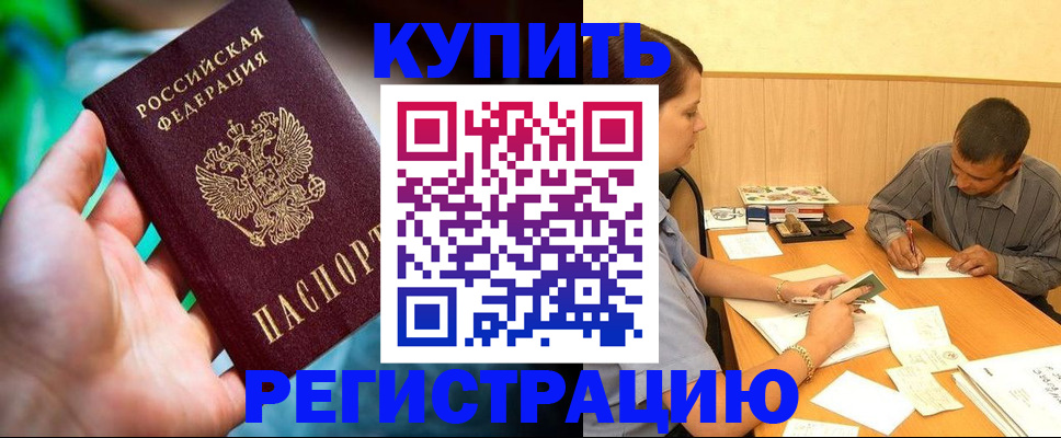 временная регистрация собственник в Бердске