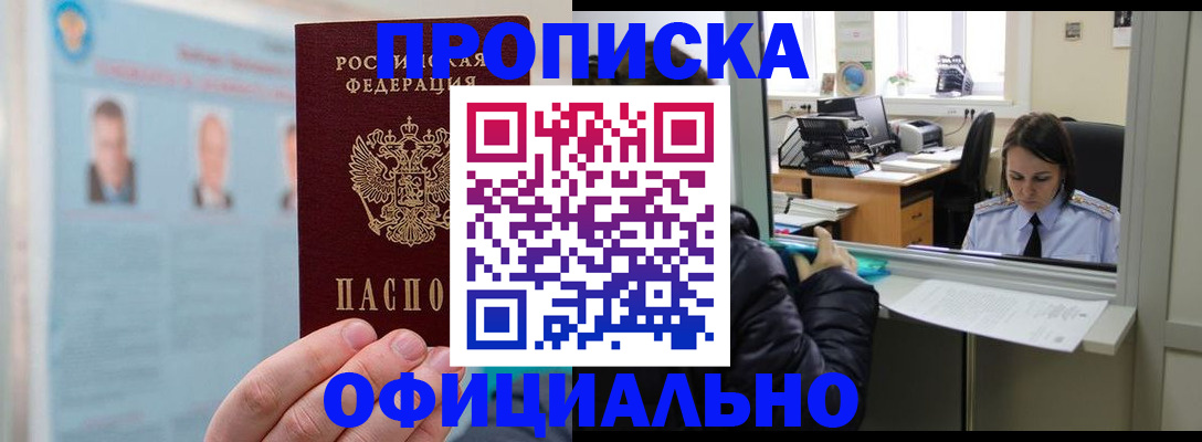 временная регистрация гарантия в Бердске