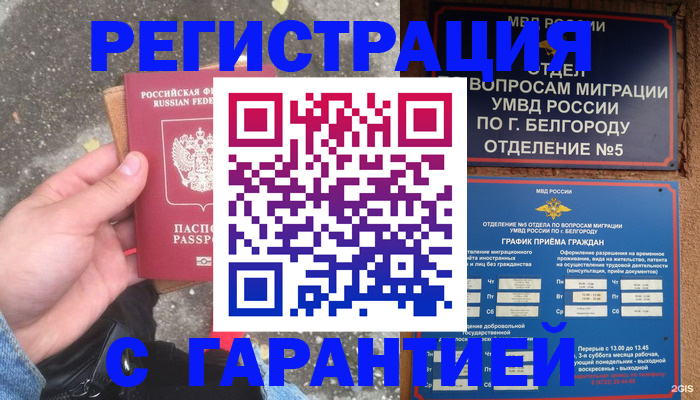 временная регистрация для всех в Бердске