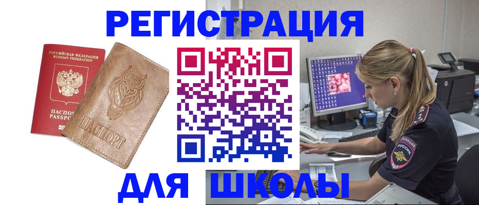 купить прописку в Бердске