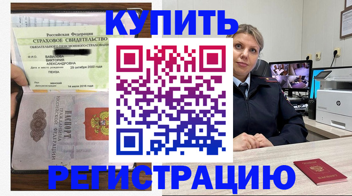 прописка ребенка в Бердске