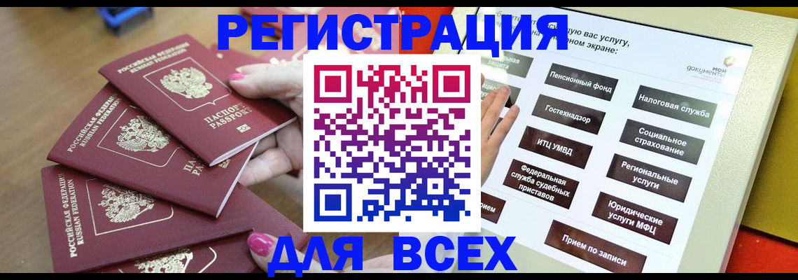 прописка для кредита в Бердске